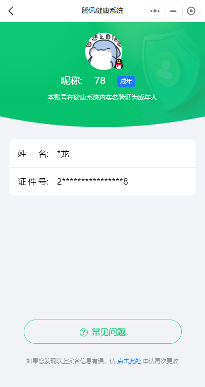 WZ032146100王者荣耀账号详情图4